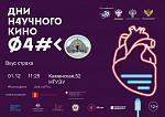 Дни научного кино